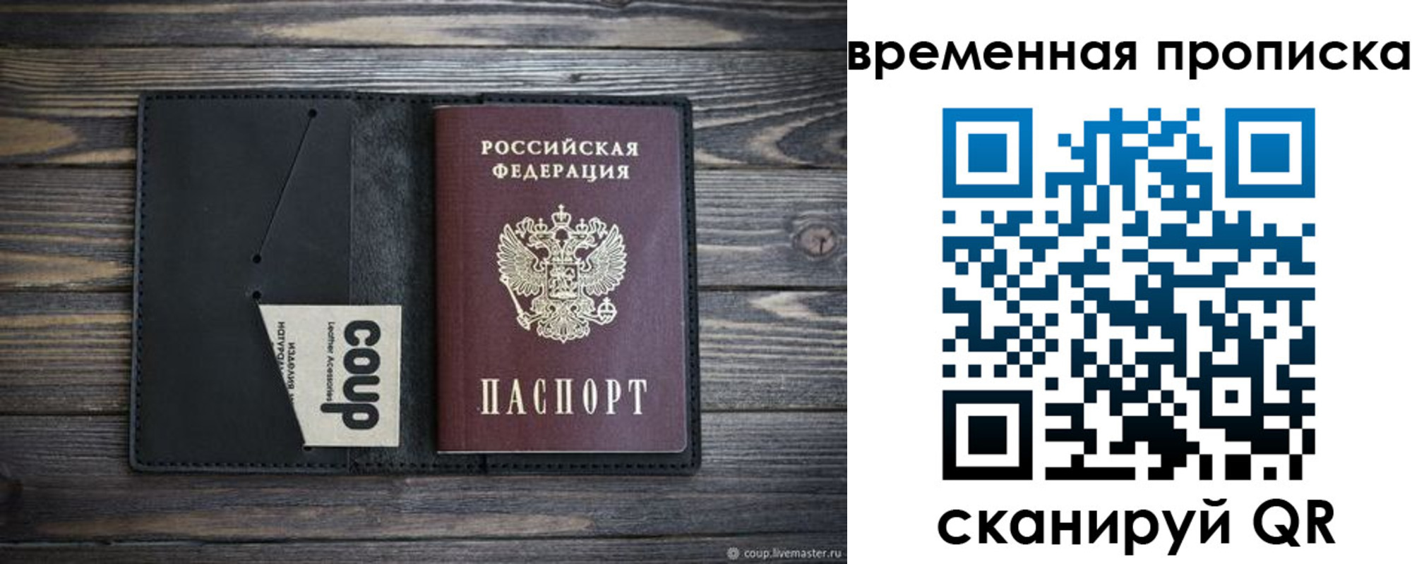 временная регистрация купить в Ливны